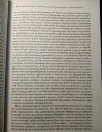 Устройство христианской церкви в первые два века — Василий Никанорович Мышцын #9