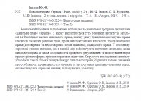 Книга Цивільне право України. Том 2 — Ю. Иванов, М. Иванова, Оксана Курылина #4