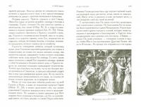 Библейская история Ветхого и Нового Завета — Александр Павлович Лопухин #1