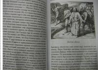 Библейская история Ветхого и Нового Завета — Александр Павлович Лопухин #4