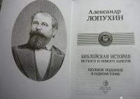 Библейская история Ветхого и Нового Завета — Александр Павлович Лопухин #9