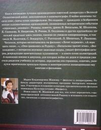 Великая Отечественная война в прозе и кино — Мария Владимировна Жданова #6