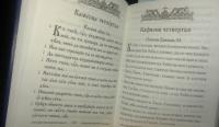 Псалтирь учебная с параллельным переводом на русский язык с кратким толкованием псалмов #2