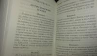 Псалтирь учебная с параллельным переводом на русский язык с кратким толкованием псалмов #4