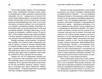 Таинство длиною в жизнь. Как найти свою любовь и семейное счастье — Нектарий (Морозов) Игумен #1