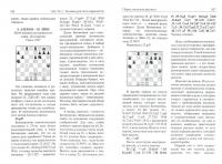 Шахматная тактика. Техника расчета — Валерий Ильич Бейм #2