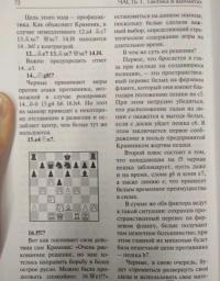 Шахматная тактика. Техника расчета — Валерий Ильич Бейм #5