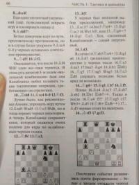 Шахматная тактика. Техника расчета — Валерий Ильич Бейм #7