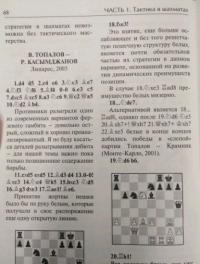 Шахматная тактика. Техника расчета — Валерий Ильич Бейм #8