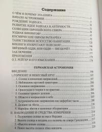 Небо и звезды викингов — Станислав Эдуардович Ермаков #10