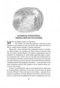 Книга Загибель Ґондоліна — Джон Р. Р. Толкин #4