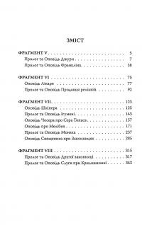 Книга Кентерберійські оповіді. Частина ІІ — Джеффри Чосер #3