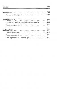 Книга Кентерберійські оповіді. Частина ІІ — Джеффри Чосер #4