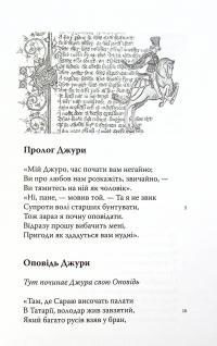 Книга Кентерберійські оповіді. Частина ІІ — Джеффри Чосер #6