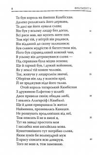 Книга Кентерберійські оповіді. Частина ІІ — Джеффри Чосер #7