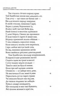 Книга Кентерберійські оповіді. Частина ІІ — Джеффри Чосер #8