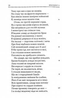 Книга Кентерберійські оповіді. Частина ІІ — Джеффри Чосер #9