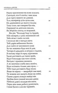 Книга Кентерберійські оповіді. Частина ІІ — Джеффри Чосер #10