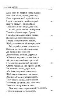 Книга Кентерберійські оповіді. Частина ІІ — Джеффри Чосер #12