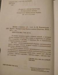 Детям о главном — Иван Сергеевич Шмелев, Евгений Андреевич Пермяк, Михаил Михайлович Зощенко #4