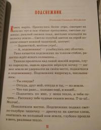 Детям о главном — Иван Сергеевич Шмелев, Евгений Андреевич Пермяк, Михаил Михайлович Зощенко #7