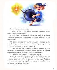 Мой папа - пират — Павел Линицкий #2