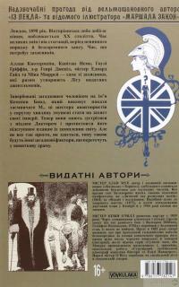 Книга Ліга Видатних Джентльменів. Колекційне видання. Книга 1 — Алан Мур #2