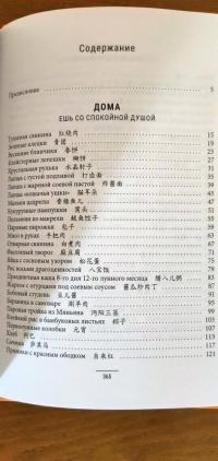 Словарь китайского гурмана — Дайюань Цуй #6