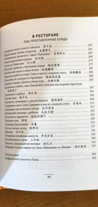 Словарь китайского гурмана — Дайюань Цуй #7