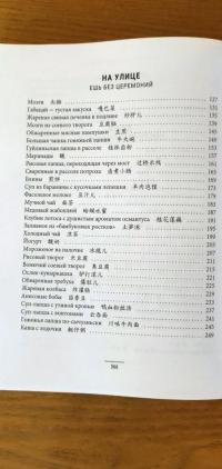 Словарь китайского гурмана — Дайюань Цуй #9