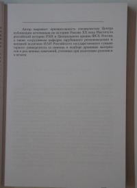 История советских органов госбезопасности: 1917-1991 гг. Учебное пособие — Василий Степанович Христофоров #9