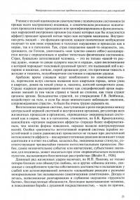 Психосоматические расстройства. Руководство для врачей — Виктор Давидович Тополянский, Мальвина Владимировна Струковская #2