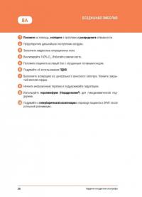 Критические ситуации в анестезиологии. Практическое руководство — Дэвид С. Борщофф #2