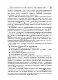 ВИЧ-инфекция и СПИД. Клинические рекомендации — Вадим Валентинович Покровский, Валентина Владимировна Беляева, Вера Николаевна Зимина #4