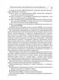 ВИЧ-инфекция и СПИД. Клинические рекомендации — Вадим Валентинович Покровский, Валентина Владимировна Беляева, Вера Николаевна Зимина #8