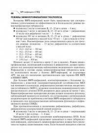 ВИЧ-инфекция и СПИД. Клинические рекомендации — Вадим Валентинович Покровский, Валентина Владимировна Беляева, Вера Николаевна Зимина #9