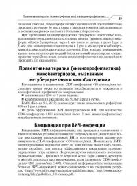 ВИЧ-инфекция и СПИД. Клинические рекомендации — Вадим Валентинович Покровский, Валентина Владимировна Беляева, Вера Николаевна Зимина #10