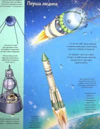 Книга Цікаве всередині. Космос — Элеонора Барзотти #5