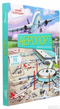 Книга Аеропорт — Элеонора Барзотти #3