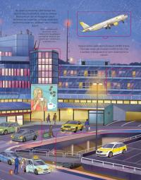 Книга Аеропорт — Элеонора Барзотти #9