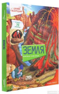 Книга Земля — Элеонора Барзотти #3