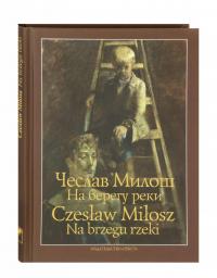 На берегу реки — Чеслав Милош #1