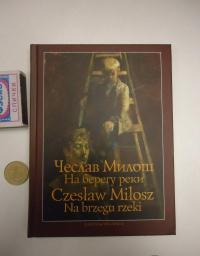 На берегу реки — Чеслав Милош #4