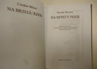 На берегу реки — Чеслав Милош #5