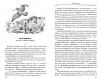 Под охотничьей звездой. Рассказы, стихотворения, очерки — Николай Павлович Смирнов #1