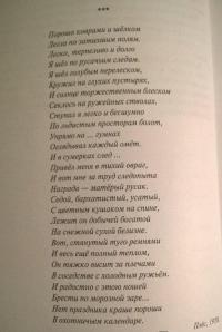 Под охотничьей звездой. Рассказы, стихотворения, очерки — Николай Павлович Смирнов #3