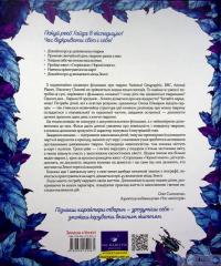 Книга Експедиція за дивовижними тваринами — Елена Шкаврон, Наталия Шейн #3