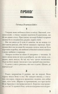 Книга Украдений цвіт — Анна Лачина #3