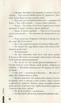 Книга Украдений цвіт — Анна Лачина #12