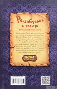 Книга Роздобудьки в повітрі — Мэри Нортон #7